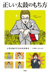 正しい太鼓のもち方