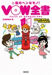 VOW全書11