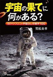 宇宙の果てに何がある？