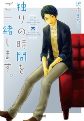 独りの時間をご一緒します。