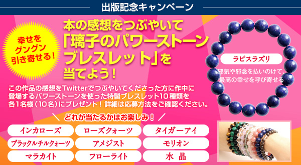 璃子（りこ）のパワーストーン事件目録　ラピスラズリは謎色に