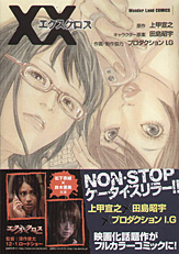 ＸＸ　エクスクロス