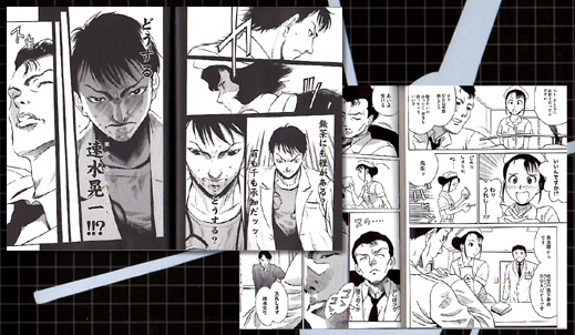 ジェネラル・ルージュの凱旋　コミック版