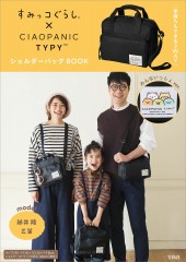 すみっコぐらし(TM) ×CIAOPANIC TYPY(TM) ショルダーバッグBOOK みんないっしょver.