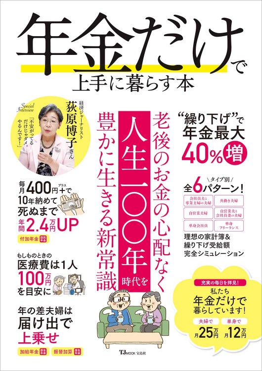 年金だけで上手に暮らす本