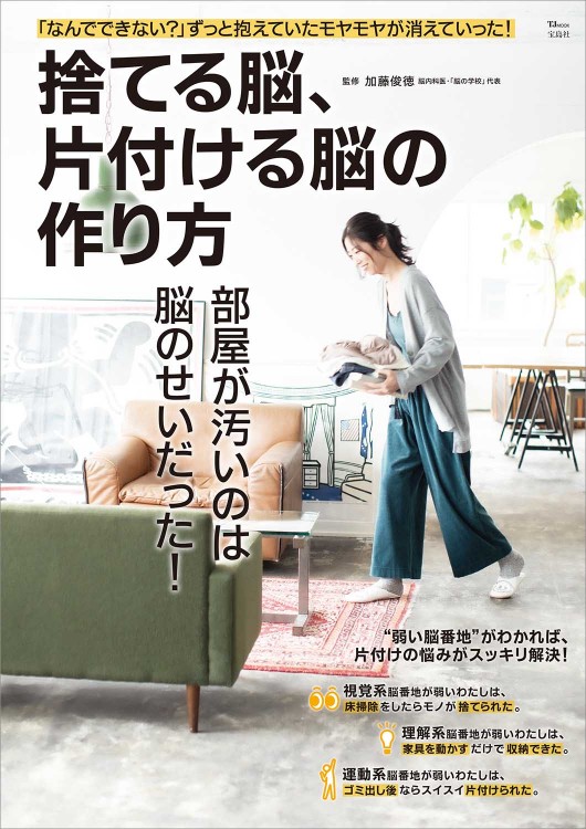 捨てる脳、片付ける脳の作り方