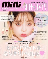 mini特別編集 自分史上最高に盛れる！ オルチャンメイク