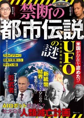 禁断の都市伝説