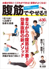 腹筋でやせる!!