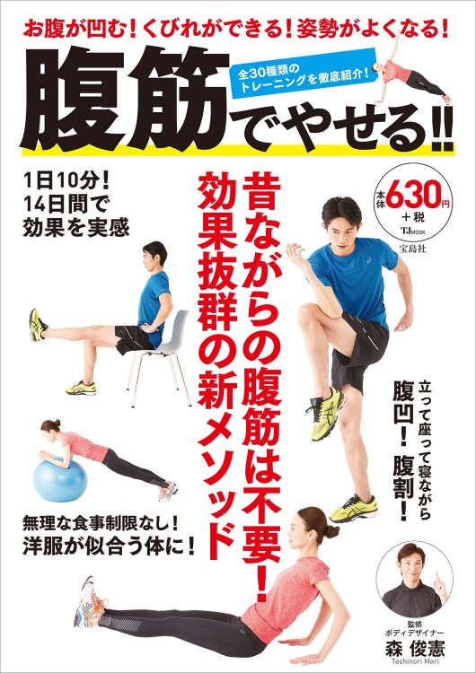 腹筋でやせる！！