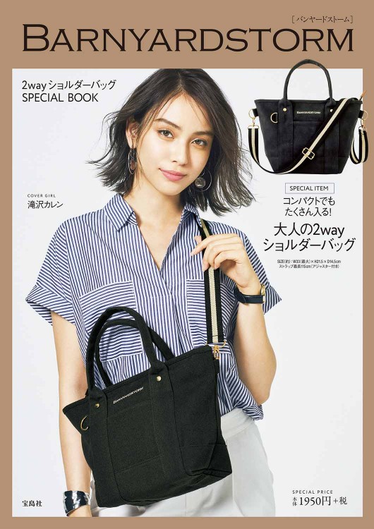 BARNYARDSTORM 2wayショルダーバッグ SPECIAL BOOK