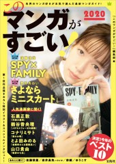 このマンガがすごい! 2020