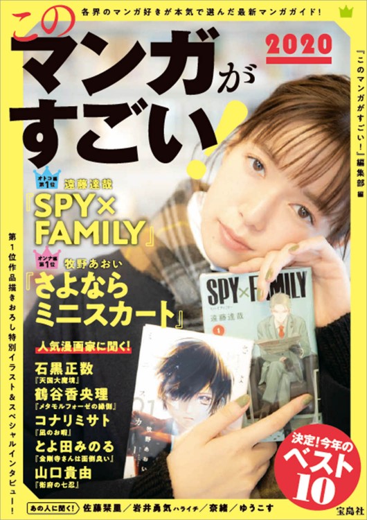このマンガがすごい！ 2020