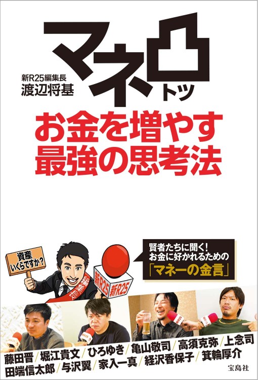 マネ凸（トツ） お金を増やす最強の思考法