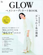 GLOW ベストコーディネートBOOK