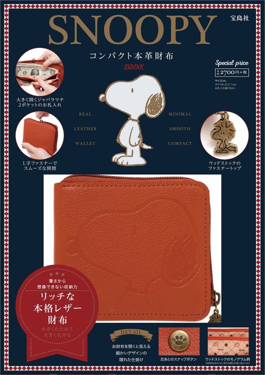 SNOOPY コンパクト本革財布 BOOK