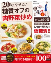 20kgやせた! 糖質オフの肉野菜炒め