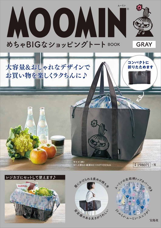 MOOMIN めちゃBIGなショッピングトート BOOK GRAY