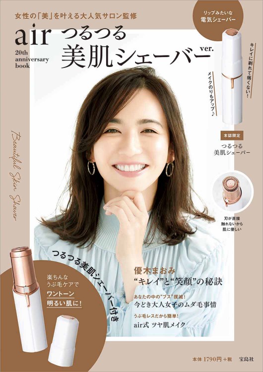 air 20th anniversary book つるつる美肌シェーバーver.