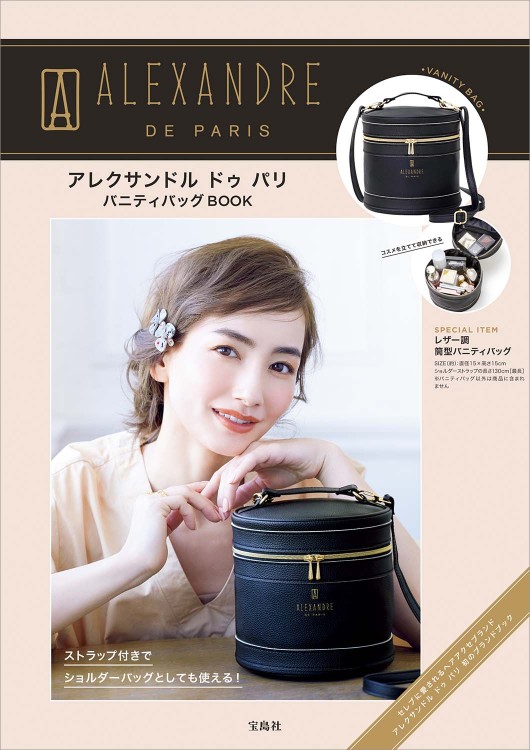 ALEXANDRE DE PARIS バニティバッグBOOK