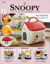 SNOOPY スヌーピーハウスのマルチに使える収納ポーチ BOOK