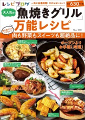 レシピブログ 大人気の「魚焼きグリル」万能レシピ
