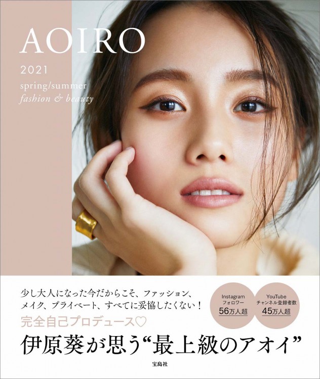 AOIRO 2021 spring/summer fashion & beauty