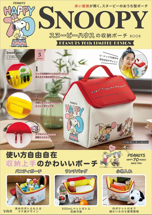 SNOOPY スヌーピーハウスの収納ポーチ BOOK PEANUTS 70th LIMITED DESIGN