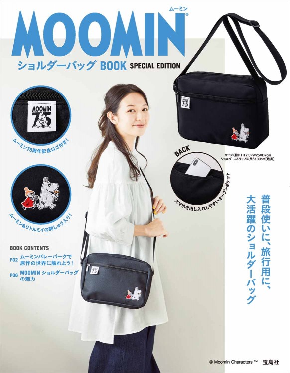 MOOMIN ショルダーバッグ BOOK SPECIAL EDITION