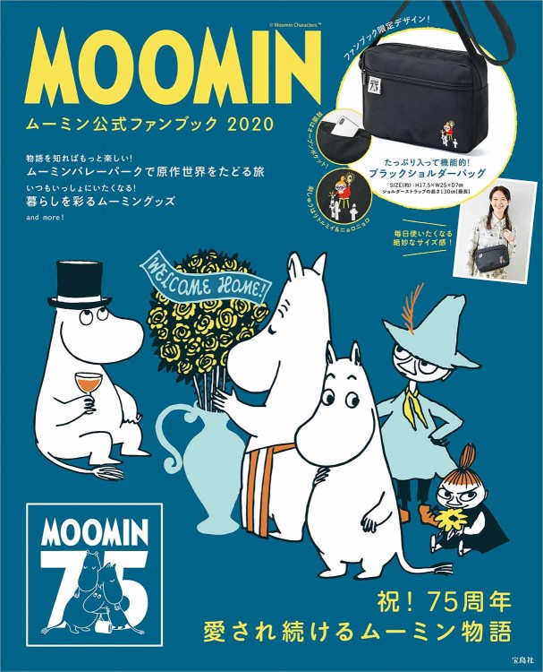 MOOMIN ムーミン公式ファンブック 2020
