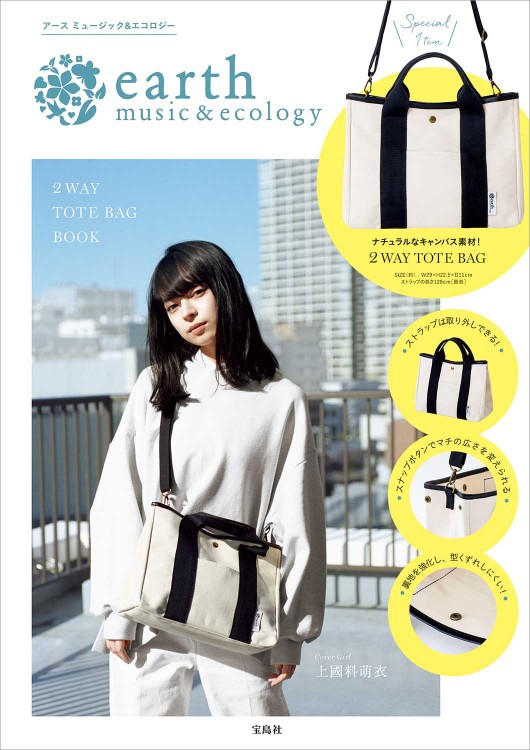 earth music＆ecology 2WAY TOTE BAG BOOK