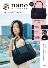 nano・universe 大人のカゴバッグBOOK