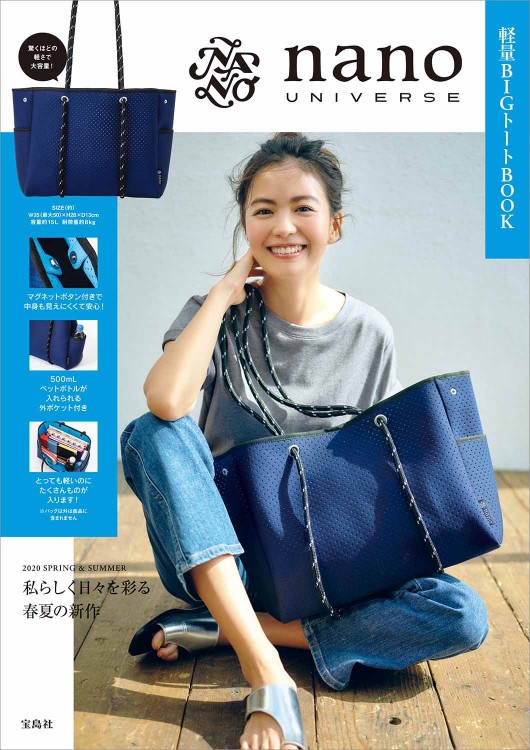 nano・universe 軽量BIGトートBOOK