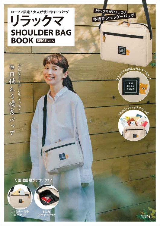 リラックマ SHOULDER BAG BOOK BEIGE ver.