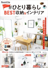 RoomClip 自分らしい #ひとり暮らし BEST収納&インテリア