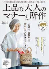 上品な大人のマナーと所作