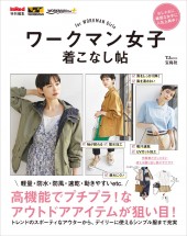 InRed特別編集 ワークマン女子着こなし帖