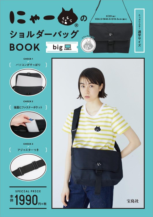 にゃーのショルダーバッグBOOK big