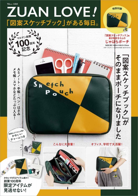 ZUAN LOVE！ 「図案スケッチブック」がある毎日。