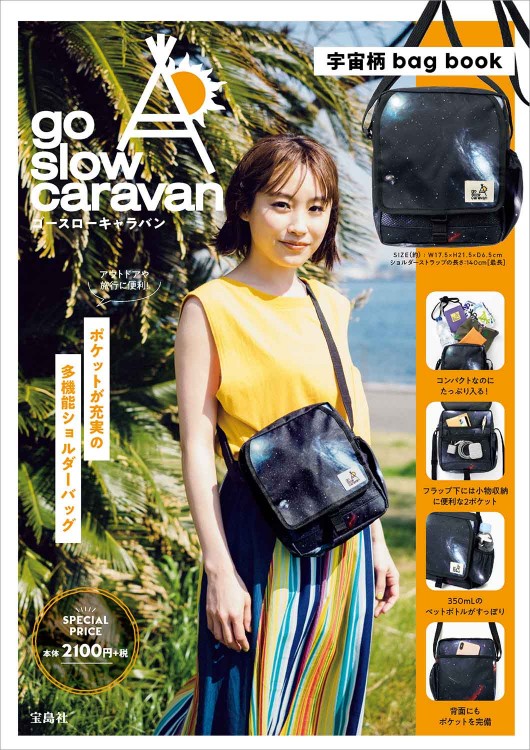 go slow caravan 宇宙柄 bag book