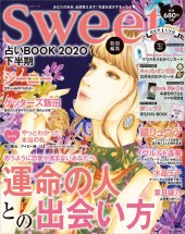 sweet特別編集 占いBOOK 2020下半期