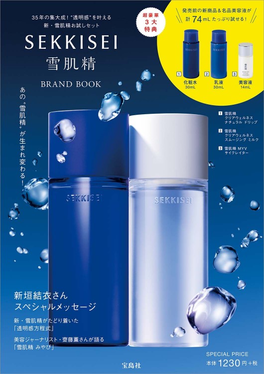 SEKKISEI BRAND BOOK