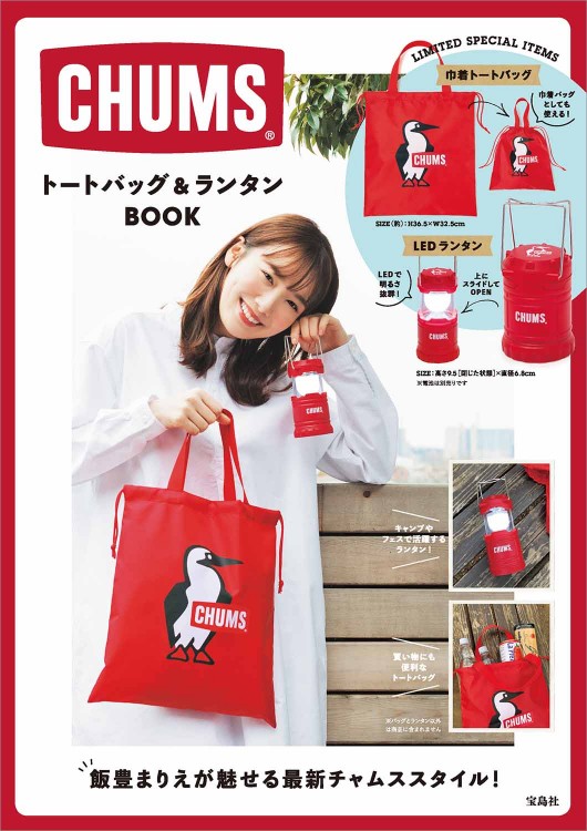 CHUMS トートバッグ＆ランタンBOOK