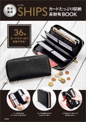 SHIPS カードたっぷり収納長財布BOOK