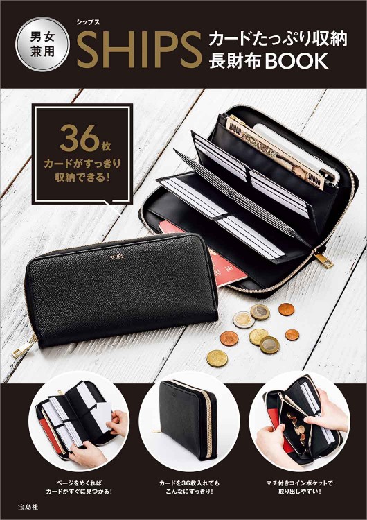 SHIPS カードたっぷり収納長財布BOOK