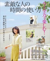 素敵な人の時間の使い方 今を全力で楽しむ！ 