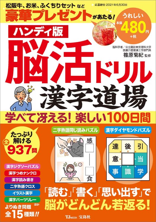 ハンディ版 脳活ドリル漢字道場