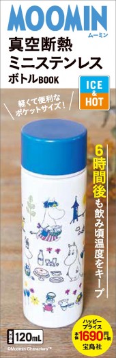 MOOMIN 真空断熱 ミニステンレスボトル BOOK