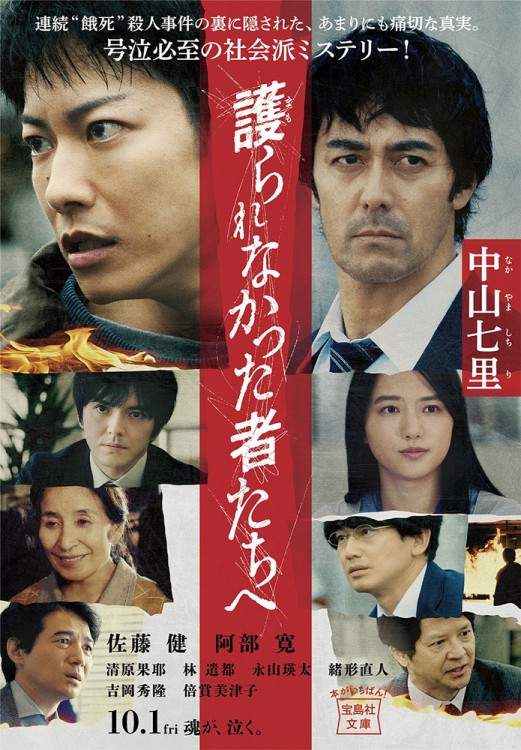 護（まも）られなかった者たちへ