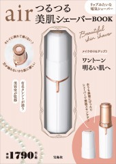 air つるつる美肌シェーバー BOOK